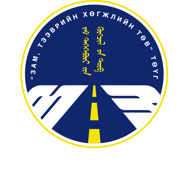 ЦАХИМ ТАНИЛЦУУЛГА – Зам тээвэр хөгжлийн төв