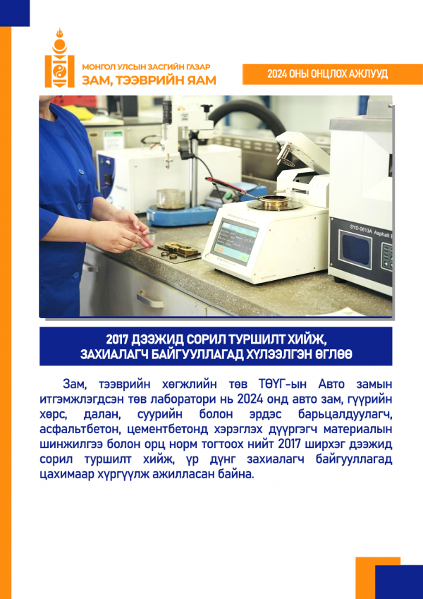 Авто зам ашигласны төлбөрөө хэрхэн шалгах вэ? – Зам тээвэр хөгжлийн төв